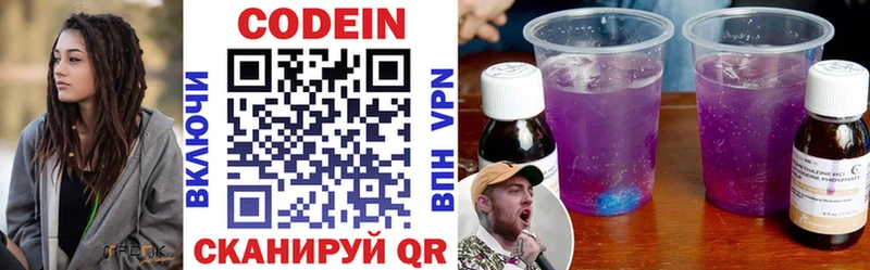 Кодеин напиток Lean (лин)  купить закладку  Яблоновский 